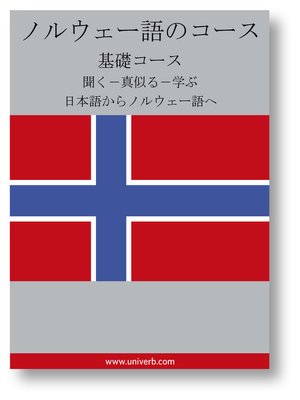 cover image of Norwegian Course (from Japanese)